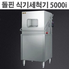 돌핀 식기세척기 DW-5000i 세제 린스 증정 배송설치비무료 추가비용없음