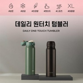 써모스 원터치 텀블러 보온병 보냉병 JNL-754K 750ml, 텐더블랙, 1개