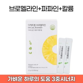 디에트랩 브로멜라인 파파인 칼륨 고함량 파인애플 소화 효소