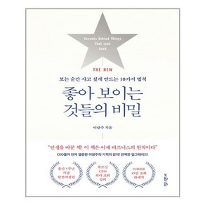 지와인 좋아 보이는 것들의 비밀(THE NEW) (마스크제공)