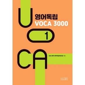 영어독립 VOCA 3000 1, 상상스퀘어