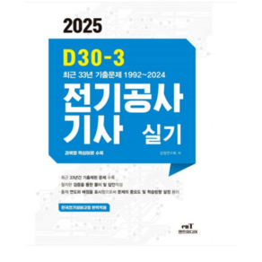 엔트미디어 2025 D30-3 전기공사기사 실기, 스프링분철안함