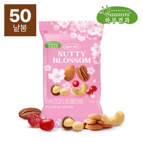 [하루견과]너티블라썸20gX50봉/아몬드 피칸 크랜베리 썬넛트 견과류 봄한정판, 50개, 20g