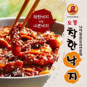 줄서는 으뜸착한낙지 6인분 (매콤한맛)