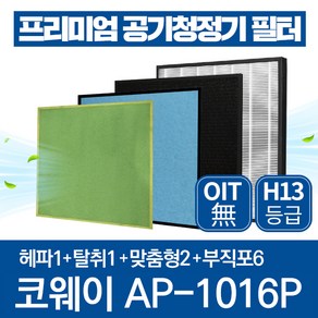 코웨이 공기청정기 필터 AP-1016P 호환필터 1년관리세트, 1년관리세트(헤파1장+탈취1장+맞춤형2장+부직포6장), 1개