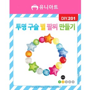 유니아트 투명구슬별 팔찌만들기 DIY201, 혼합색상, 10개