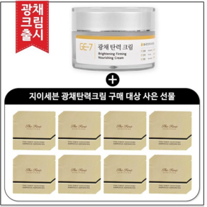 GE7 광채탄력크림 50ml (신제품 출시) 구매 / 오휘 더 퍼스트 제너츄어 앰플 어드밴스드 파우치 150매