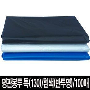 청지기몰 비닐봉투 쓰레기봉투 평판 130(90x130x23T)-흰색(반투명)-100매, 1개, 120L