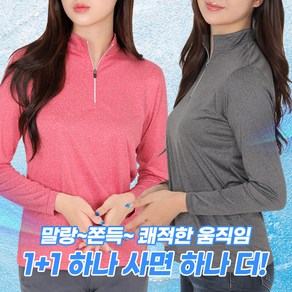 [이지바이] (1+1) 프리티우먼 기능성 등산 아웃도어 긴팔 집업 티셔츠