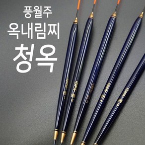 풍월주 청옥 옥내림찌 민물찌 옥수수내림찌