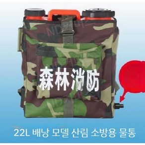 20리터 물통 배낭 워터백 소방 도구 하이킹 운반 약수터 화재, B.22L백버킷, 1개