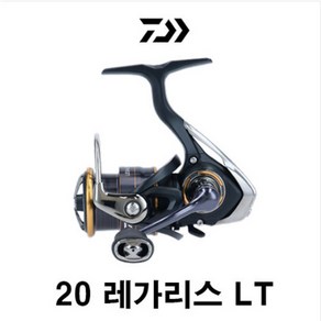 다이와 20 레가리스LT스피닝릴 한국다이와정공, 20 레가리스 LT 2000