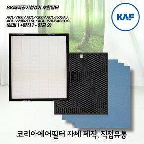 SK동양매직공기청정기 ACL-V20 헤파필터1 탈취필터1 항균미디움필터(더스트필터) 3 1년세트 완벽호환 H13 국산프리미엄원단 국내자체생산 직접유통