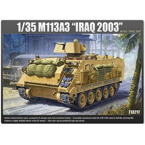 [아카데미과학] 135 M113A3 이라크2003 T13211, 상세 설명 참조, 1개