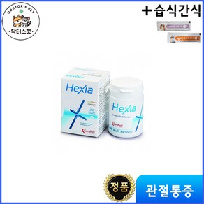 헥시아 20정 / Hexia tablets 20tab + 동물병원 전용 습식간식 / 관절 통증 보조제 / 관절 통증 감소, 고양이, 1개