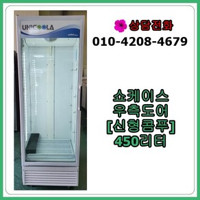 [중고쇼케이스] 화이트 냉장고 450리터 [우측도어], [중고쇼케이스]  화이트 냉장고 450리터 [우측도어]