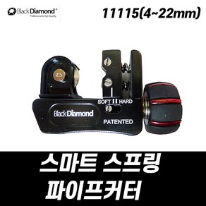 블랙다이아몬드 스마트스프링파이프커터 동파이프 커터 동커터 11115 4-22mm