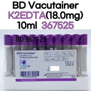 BD Vacutaine K2EDTA 10ml 100개 367525 진공채혈관 베큐테이너