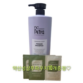 (사은품대박증정) 엔씨페트라 텐더샴푸 1500ml+ 약산성샴푸파우치 10개 증정 대용량샴푸 미용실샴푸 식물성 단백질 샴푸 자몽향 전문가용, 1개, 1.5L