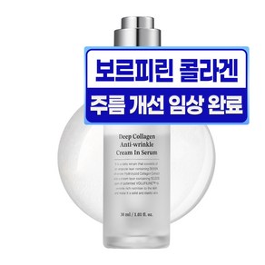 성분에디터 딥 콜라겐 안티 링클 크림 인 세럼, 30ml, 1개