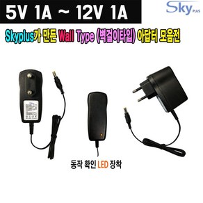 SKYPLUS 5V 1A~12V 1A 국산 아답터 모음, 1개, 5V 2A