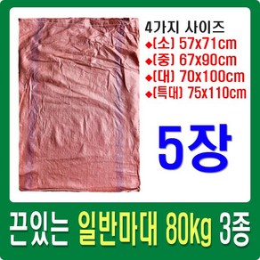 마대자루 끈달린 쓰레기 폐기물 재활용 포대 자루 일반마대 80kg 90kg 3가지 사이즈 5매, 67x90cm(80kg) x 5개