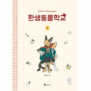 웅진북센 환생 동물 학교 2, One colo  One Size@1