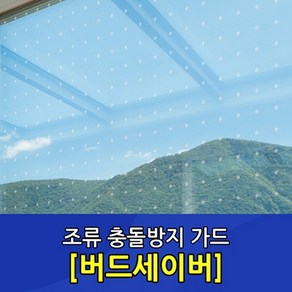 낭만창고dk009-버드세이버(도트패턴), 블랙, B타입-둥근사각형