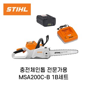 스틸 충전체인톱 MSA200C-B 전문가용 배터리 1개 충전기 세트