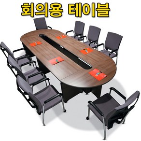 연결용 회의용 테이블 VIP 회의용 탁자 중역용 연결식 사무실 업무용 탁자 회의실 책상