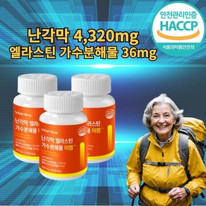 1+1 난각막 가수분해물 (보스웰리아 해조칼슘 초저분자피쉬콜라겐 콘드로이친 글루코사민글리칸 히알루론산 케라탄 황산 등 함유) 60정 세계적 인증, 60개, 1정