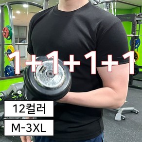 출고 [ 1+3 ] 4장 묶음 무지 머슬핏 구김주름X 쿨링 리버풀 라운드 반팔 티셔츠 M-3XL