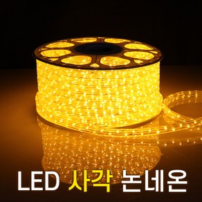 세븐라이팅 LED 사각 논네온 50M, 황색, 1개