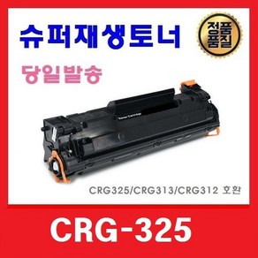 캐논 CRG325 슈퍼재생토너 LBP6000 6003 6033 6030 MF3010 3014