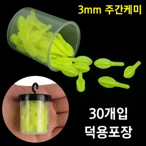 [붕어하늘] 청수 3mm주간케미 덕용포장 (30개입) 민물낚시 낮캐미, 형광노랑색 (30개입 덕용포장), 1개