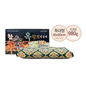 전자파없는 국내산 참숯 옥 황토 찜질기 배찜질 허리찜질 온열찜질기 경량 DS-3860B [특대형], DS-3860B (45cm x 80cm)