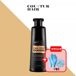 [홈쇼핑꾸띄르]꾸띄르 블랙샴푸 180ml 새치염색샴푸 헤어켑+헤어장갑 조혜련샴푸