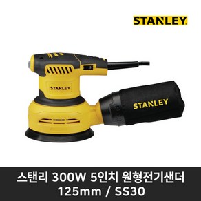 스탠리 원형샌더기 SS30 300W 목공 유선공구 사포 125MM