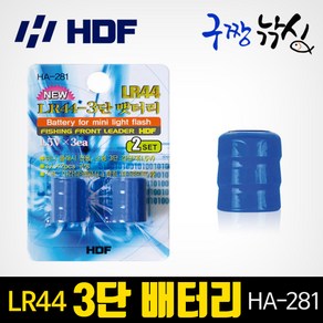 구짱낚시 해동 LR44 3단배터리(HA-281) 집어등전용 1.5V 배터리 건전지, 1개