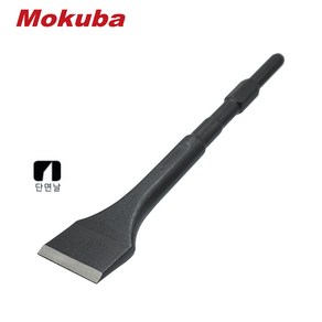 MOKUBA 모쿠바 육각 전동용 스크래퍼 S형 B-21 50mm B21 단면날 17H 38용 다가네, 1개