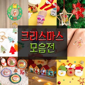 (핸즈스토어) 크리스마스 초등 만들기재료 DIY, LED 산타 크리스마스팔찌, 레드루돌프