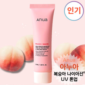 [NEW 정품] 한 겹으로 완성하는 매끈 복숭아빛 생기 톤업 [아누아Anua 복숭아 나이아신 UV 톤업 프로텍션 01 멜팅 피치], 1개