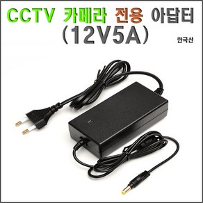 CCTV 400만화소 녹화기(이지피스 QHDVR-4108QS_265+2TB HDD)외 카메라, CCTV 국산 아답터(12V5A), 1개