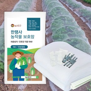 농사친구 한랭사 배추 방충망 농작물 텃밭 보호망 세트