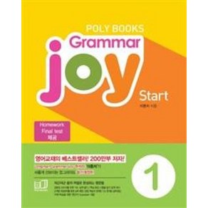 POLY BOOKS Gamma joy Stat 1 : 그래머 조이 스타트, POLYBOOKS(폴리북스), POLYBOOKS(폴리북스)-Gamma Joy...