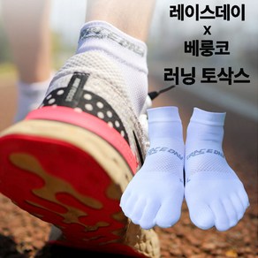 레이스데이 베룽코 발가락 러닝 마라톤 스포츠 양말, 올데아엑스 (화이트 블루), 1개