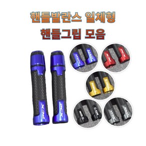 프로라이더스 일체형 핸들그립 모음 핸들발란스 일체형 PCX SYM 야마하 NMAX XMAX, 골드, 1개