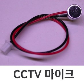 cctv마이크01/마이크/CCTV/소리, BL01083, 1개