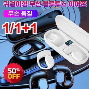 1/1+1 방수블루투스이어폰 [무손 음질] 귀걸이형 무선 블루투스 이어폰 HiFi 스테레오 듀얼 채널 5.3 블루투스, 블랙 x1