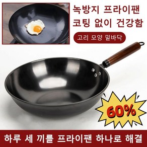 다용도 질화 프라이팬 무코팅무점착팬 녹방지 프라이팬 인덕션 가스 통용되다 32cm/ 34cm/36cm, 32cm, 1개